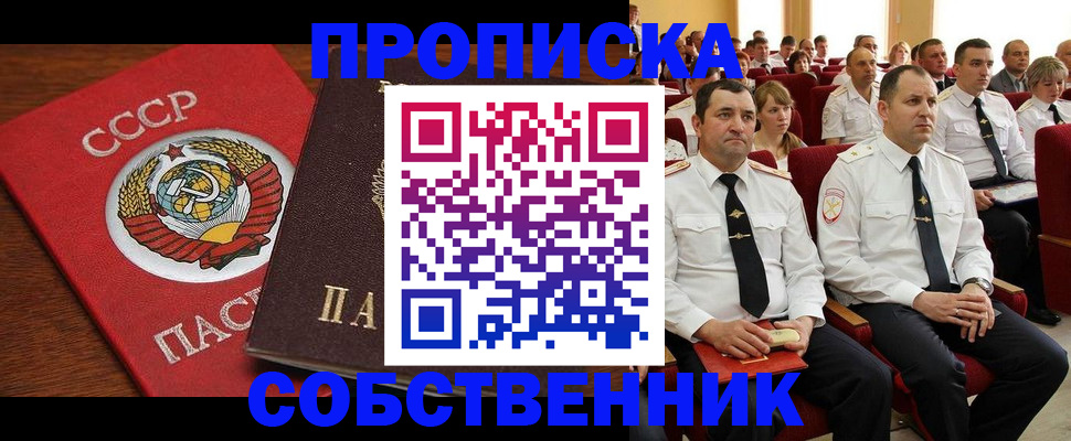прописка штамп в Томске