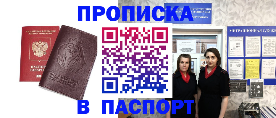 временная регистрация надежно в Томске