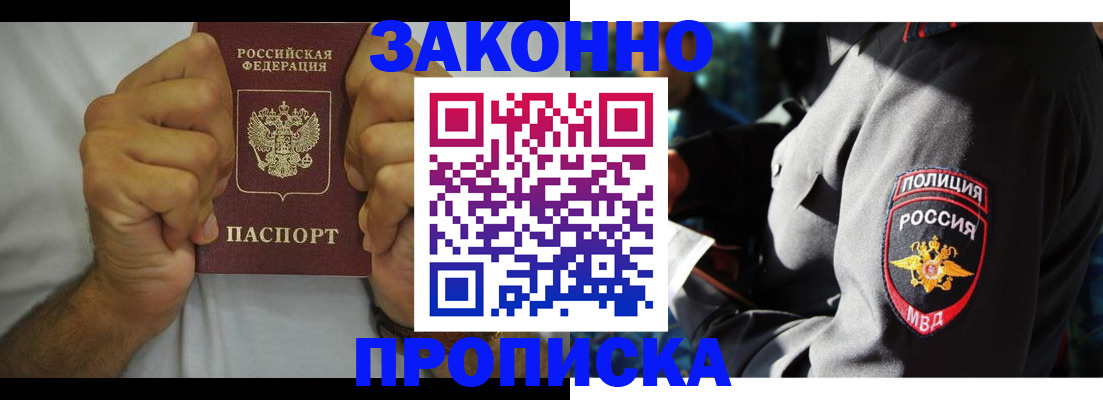 прописка от собственника в Томске