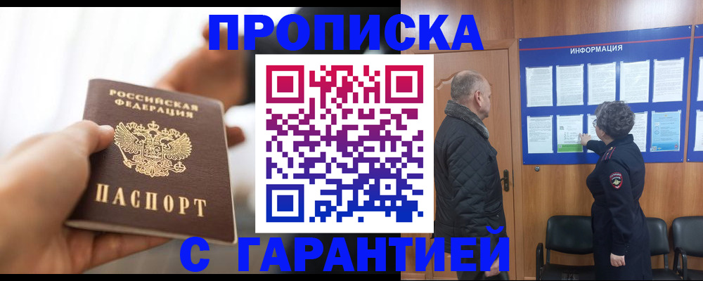 прописка в квартире в Томске