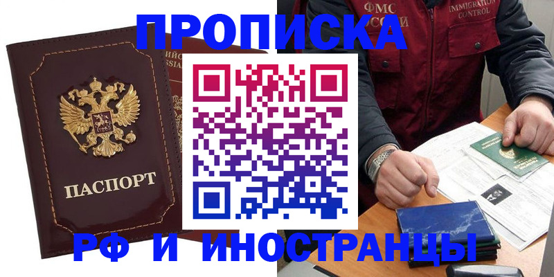временная регистрация собственник в Томске