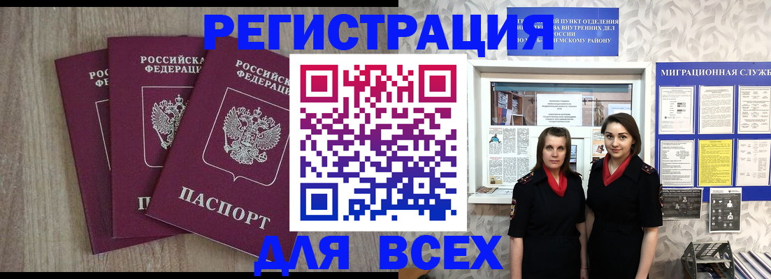 временная регистрация для всех в Томске
