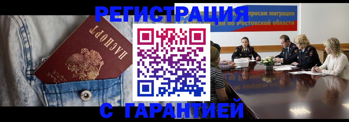 временная регистрация адрес в Томске
